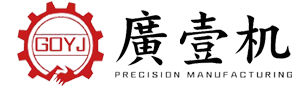 广壹机（广东）智能装备科技有限公司